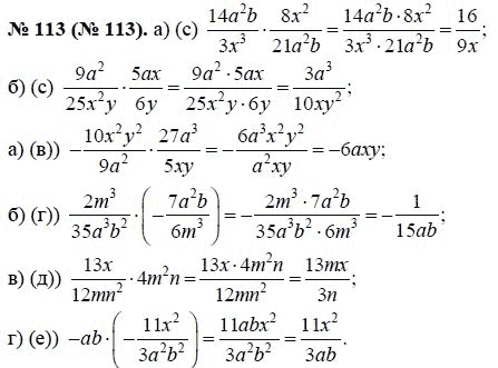 Ответ к задаче № 113 (113) - Ю.Н. Макарычев, гдз по алгебре 8 класс